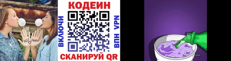 купить закладку Буй Codein Purple Drank
